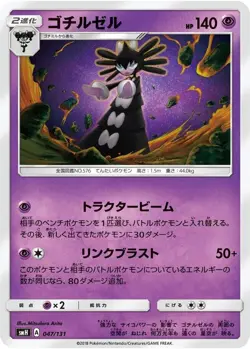 Gothitelle 047/131 GX Starter Deck smH 47 47/131 Holo Pokemon TCG Card - Image 1