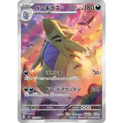 Tyranitar AR 079/071 SV2D Clay Burst - Pokemon Card Japanese Scarlet & Violet NM - Image 1