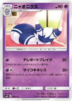 Meowstic 049/131 GX Starter Deck smH 49 49/131 Holo Pokemon TCG Card - Image 1