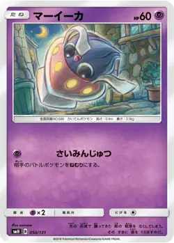 Inkay 050/131 GX Starter Deck smH 50 50/131 Holo Pokemon TCG Card - Image 1