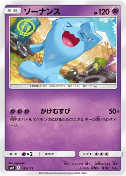 Wobbuffet 043/131 GX Starter Deck smH 43 43/131 Holo Pokemon TCG Card - Image 1