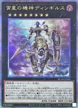Yugioh Card RC04-JP041 Dingirsu the Orcust of the Evening Star | Quarter Century - Image 1
