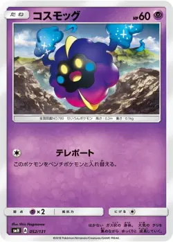 Cosmog 052/131 GX Starter Deck smH 52 52/131 Holo Pokemon TCG Card - Image 1