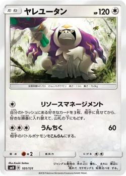 Oranguru 101/131 GX Starter Deck smH 101 Holo Pokemon TCG Card - Image 1