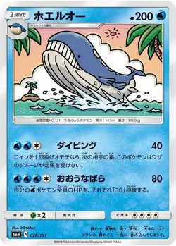 Wailord 028/131 GX Starter Deck smH 28 28/131 Holo Pokemon TCG Card - Image 1