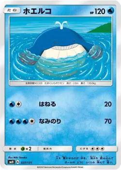 Wailmer 027/131 GX Starter Deck smH 27 27/131 Holo Pokemon TCG Card - Image 1
