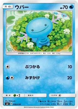 Wooper 008/038 Eevee-GX Starter Sets smI 8 8/38 Holo Pokemon TCG Card - Image 1