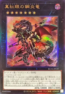 Yugioh Card RC04-JP039 Red Eyes Flare Metal Dragon | Ultimate Japanese - Image 1