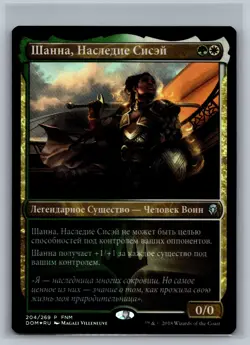 Magic MTG RUSSIAN FNM Promos Shanna, Sisay's Legacy #204/269 Promo Foil TCG CCG - Image 1