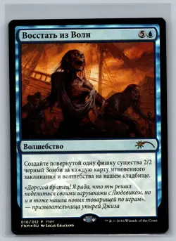 Magic MTG RUSSIAN FNM Promos Rise from the Tides #010/012 Promo Foil TCG CCG - Image 1