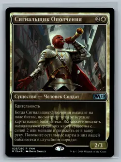 Magic MTG RUSSIAN FNM Promos Militia Bugler #029/280 Promo Foil TCG CCG - Image 1