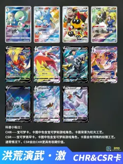 Pokemon TCG Simplified Chinese Sword&Shield 5.0 “JI” CS3bC Jumbo Booster Box New - Image 5
