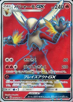 Pokemon Card Blaziken GX SR 098/096 sm7 Charisma Of The Wrecked Sky Japanese - Image 1