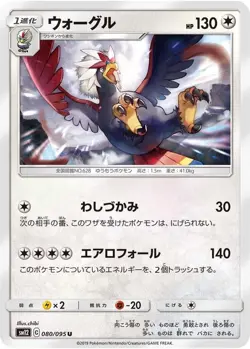 Braviary 080/095 Alter Genesis sm12 80 80/95 CEC Cosmic Eclipse Holo Pokemon TCG - Image 1