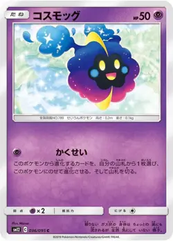 Cosmog 036/095 Alter Genesis sm12 36 36/95 CEC Cosmic Eclipse Holo Pokemon TCG - Image 1