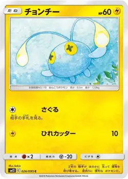 Chinchou 026/095 Alter Genesis sm12 26 26/95 CEC Cosmic Eclipse Holo Pokemon TCG - Image 1