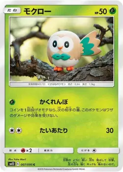 Rowlet 007/095 Alter Genesis sm12 7 7/95 CEC Cosmic Eclipse Holo Pokemon TCG - Image 1