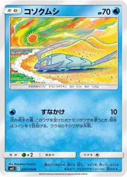 Wimpod 020/094 Miracle Twin sm11 20 20/94 UNM Unified Minds Holo Pokemon TCG - Image 1