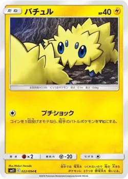 Joltik 022/094 Miracle Twin sm11 22 22/94 UNM Unified Minds Holo Pokemon TCG - Image 1