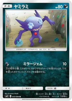 Sableye 055/094 Miracle Twin sm11 55 55/94 UNM Unified Minds Holo Pokemon TCG - Image 1