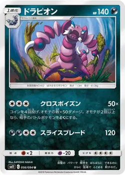 Drapion 056/094 Miracle Twin sm11 56 56/94 UNM Unified Minds Holo Pokemon TCG - Image 1