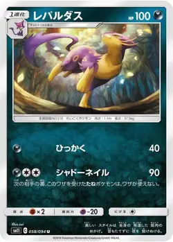 Liepard 058/094 Miracle Twin sm11 58 58/94 UNM Unified Minds Holo Pokemon TCG - Image 1