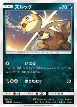 Scraggy 059/094 Miracle Twin sm11 59 59/94 UNM Unified Minds Holo Pokemon TCG - Image 1