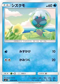 Dewpider 018/094 Miracle Twin sm11 18 18/94 UNM Unified Minds Holo Pokemon TCG - Image 1