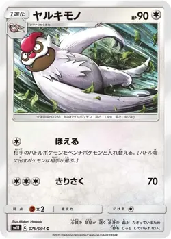 Vigoroth 075/094 Miracle Twin sm11 75 75/94 UNM Unified Minds Holo Pokemon TCG - Image 1