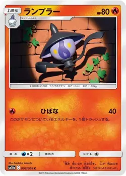Lampent 006/054 GG End sm10a 6 6/54 UNM Unified Minds Holo Pokemon TCG Card - Image 1