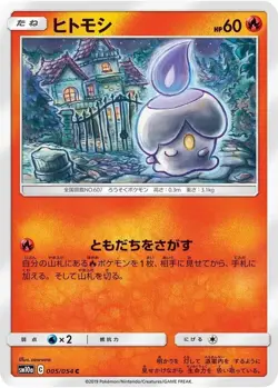 Litwick 005/054 GG End sm10a 5 5/54 UNM Unified Minds Holo Pokemon TCG Card - Image 1