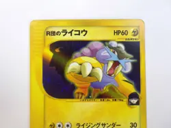 Rocket's Raikou 094/141 VS Series 1st Edition Holo Pokemon Card Japanese TCG MP - Image 2