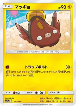 Stunfisk 011/054 GG End sm10a 11 11/54 UNM Unified Minds Holo Pokemon TCG Card - Image 1