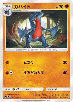 Gabite 023/054 GG End sm10a 23 23/54 UNM Unified Minds Holo Pokemon TCG Card - Image 1