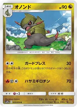 Fraxure 035/054 GG End sm10a 35 35/54 UNM Unified Minds Holo Pokemon TCG Card - Image 1