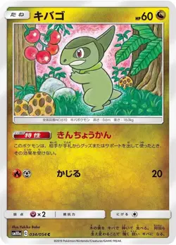 Axew 034/054 GG End sm10a 34 34/54 UNM Unified Minds Holo Pokemon TCG Card - Image 1