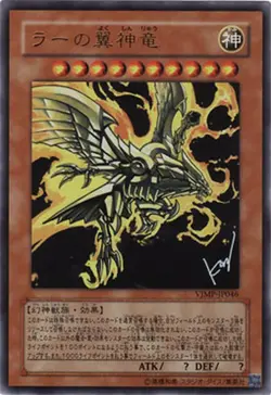 Yugioh Card VJMP-JP046 The Winged Dragon of Ra | Ultra Japanese - Image 1