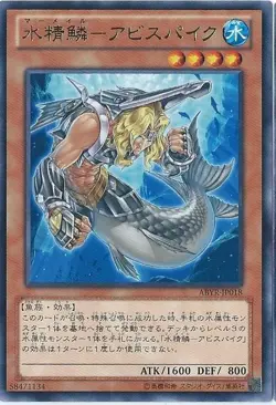 Yugioh Card ABYR-JP018 Mermail Abysspike | Rare Japanese - Image 1