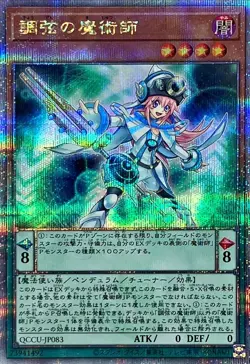 Yugioh Card QCCU-JP083 Harmonizing Magician | Quarter Century Secret Japanese - Image 1