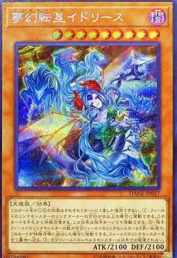 Yugioh Card DANE-JP017 Knightmare Incarnation Idlee | Secret Japanese - Image 1