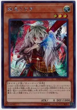 Yugioh Card 20TH-JPC84 Ghost Ogre Snow Rabbit | Secret Japanese - Image 1