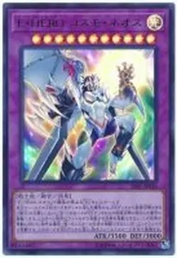 Yugioh Card SAST-JP036 Elemental HERO Cosmo Neos | Ultra Japanese - Image 1