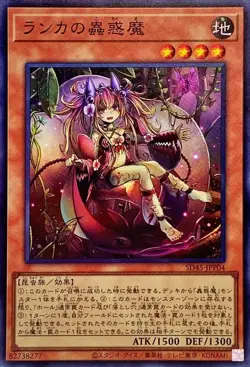 Yugioh Card SD45-JPP04 Traptrix Mantis | Super Japanese - Image 1