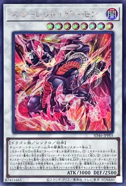 Yugioh Card SD46-JPP05 Scarred Dragon Archfiend | Secret Japanese - Image 1