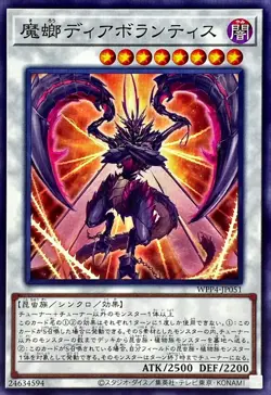 Yugioh Card WPP4-JP051 Diabolantis the Menacing Mantis | Normal Japanese - Image 1