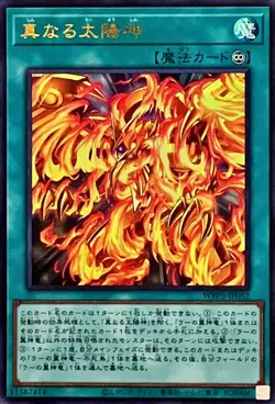 Yugioh Card WPP3-JP052 The True Sun God | Ultra Japanese - Image 1