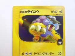 NM Rocket's Raikou 094/141 VS Series 1st Edition Holo Pokemon Card Japanese TCG - Image 2