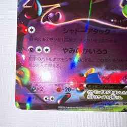 Pokemon Card Gengar EX 048/131 CP4 Premium Champion Pack Japanese 2016 - Image 3