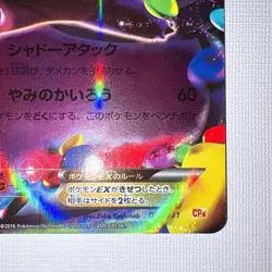 Pokemon Card Gengar EX 048/131 CP4 Premium Champion Pack Japanese 2016 - Image 4