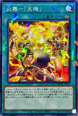 Yugioh Card DBWS-JP028 Fire Formation Tenki | Normal parallel Japanese - Image 1